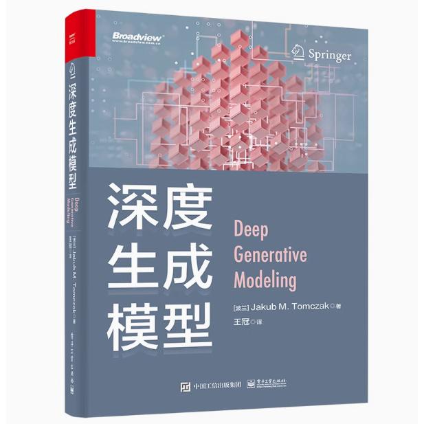 【出版社直供】深度生成模型 全彩 杰克布汤姆扎克 深度生成模型 ChatGPT大语言模型 Stable Diffusion扩散模型 电子工业出版社