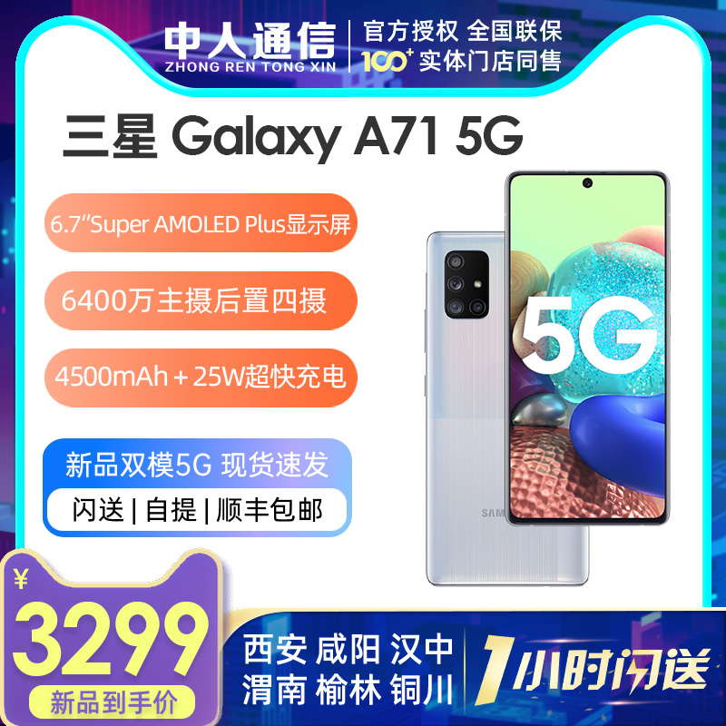 a71英寸三星6.7拍照手机正品5G三星全面屏智能5GA7160SMA71Galaxy三星Samsung当天速发新品现货