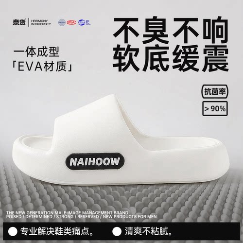 奈货白色防臭室内家居eva凉拖