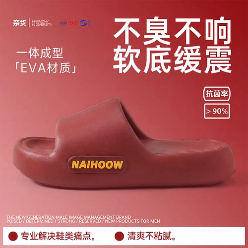 红色本命年洗澡防滑家居拖鞋