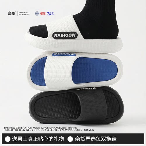 奈货潮牌防滑防臭拖鞋