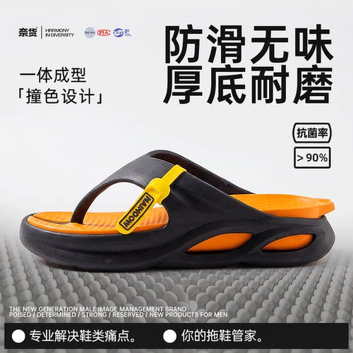 奈货人字拖鞋男夏季外穿防滑防臭