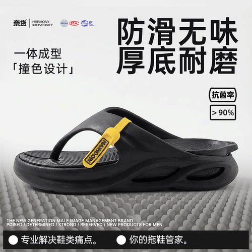 奈货人字拖鞋男夏季外穿防滑防臭