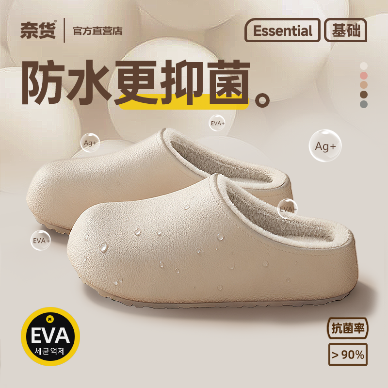 奈货情侣居家可外穿防水保暖拖鞋