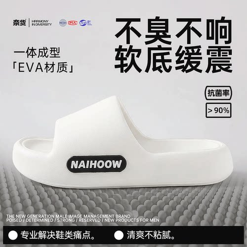 奈货拖鞋男新款居家防滑软底