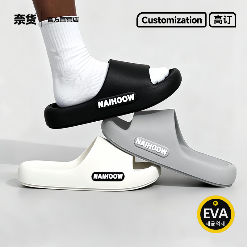 奈货拖鞋男士夏季软底家居家室内eva防滑踩屎感厚底女外穿凉拖鞋,居家布艺,居家凉拖/凉鞋,淘宝优惠券,粉丝福利购,淘宝优惠卷