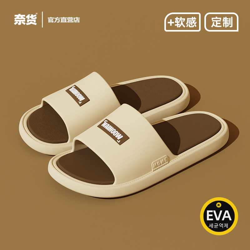 奈货男式夏季拖鞋防滑潮牌家居