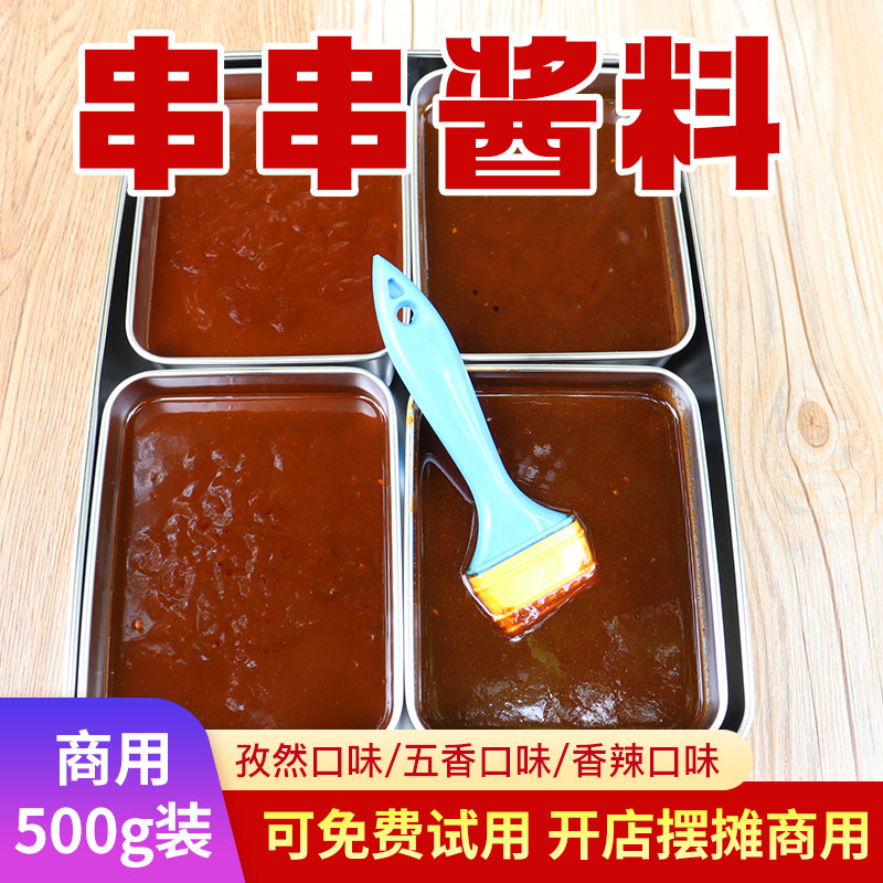 炸串刷料酱商用烧烤面筋撒料串串烤肠铁板鱿鱼蘸料煎饼蘸料刷酱料,粮油调味/速食/干货/烘焙,酱类调料,淘宝优惠券,粉丝福利购,淘宝优惠卷