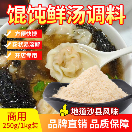 吉味宝250g福建馄饨千里香
