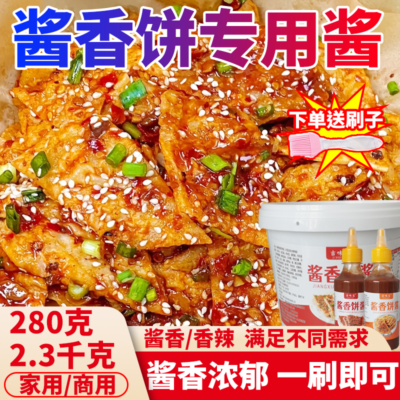 吉味宝酱香饼酱料酱香饼专用酱料