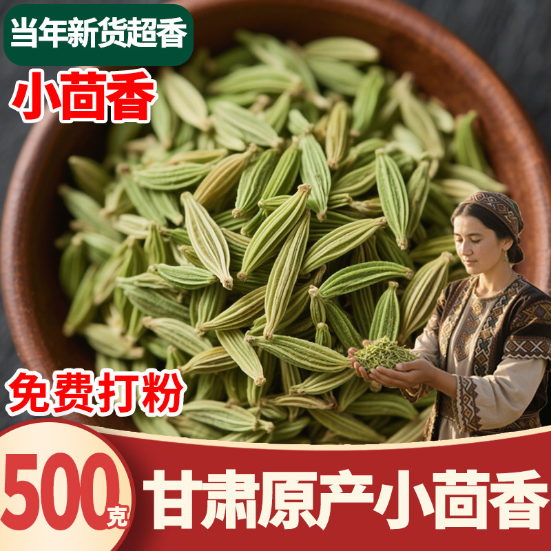 正宗甘肃小茴香颗粒商用新货优质优选无硫卤肉烧烤撒料可打粉香料