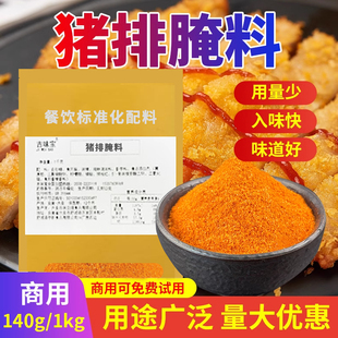 吉味宝炸猪排腌料排骨烤肉秘制商用调味料油炸鸡排煎牛排烤猪排