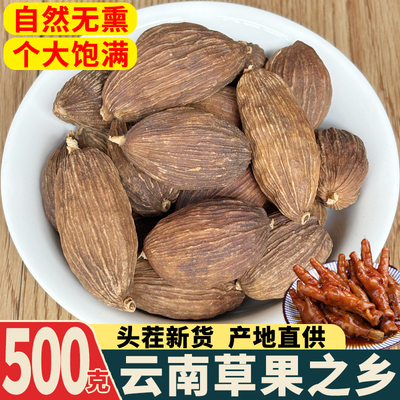 云南大草果无硫提味增香去腥去腥