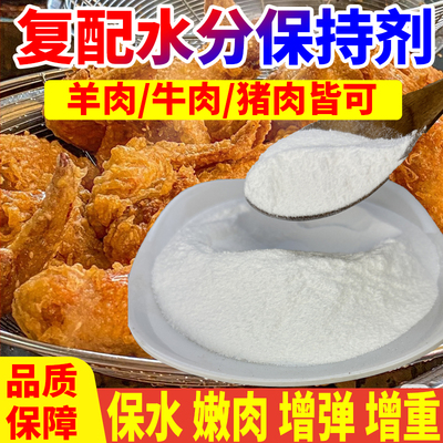 复配水分保持剂炸鸡排卤肉牛羊猪