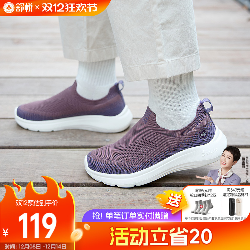 舒悦健步鞋高弹飞织鞋面