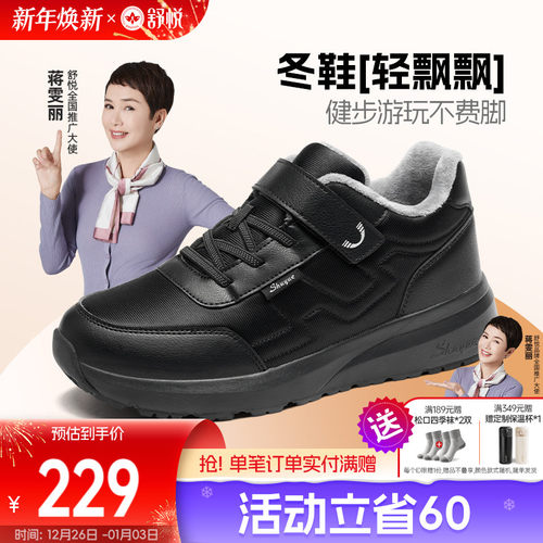 舒悦老人鞋冬季加绒保暖时尚