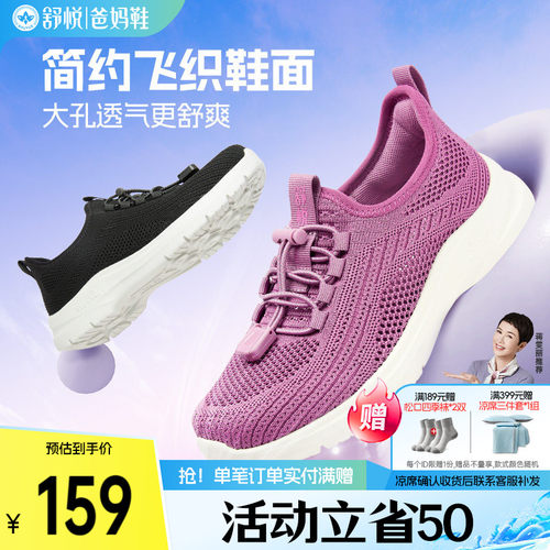 舒悦老人鞋时尚休闲轻便防滑软底