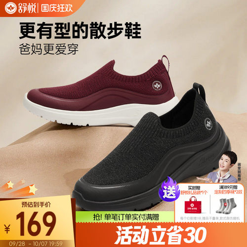 舒悦老人鞋春秋款软弹脚感