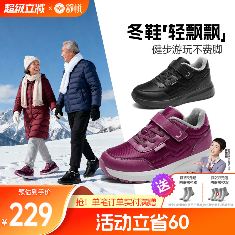 舒悦爸妈鞋冬鞋也能有轻便脚感