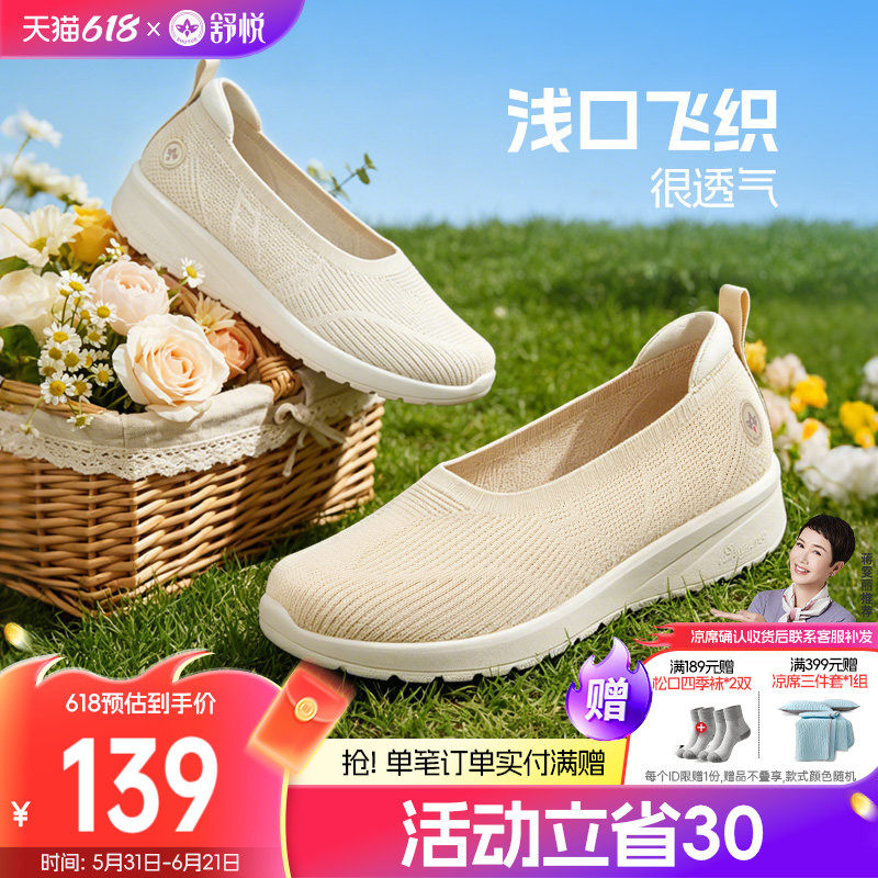舒悦老人鞋一脚蹬穿脱方便圆头户外妈妈散步鞋中老年跳舞女透气款