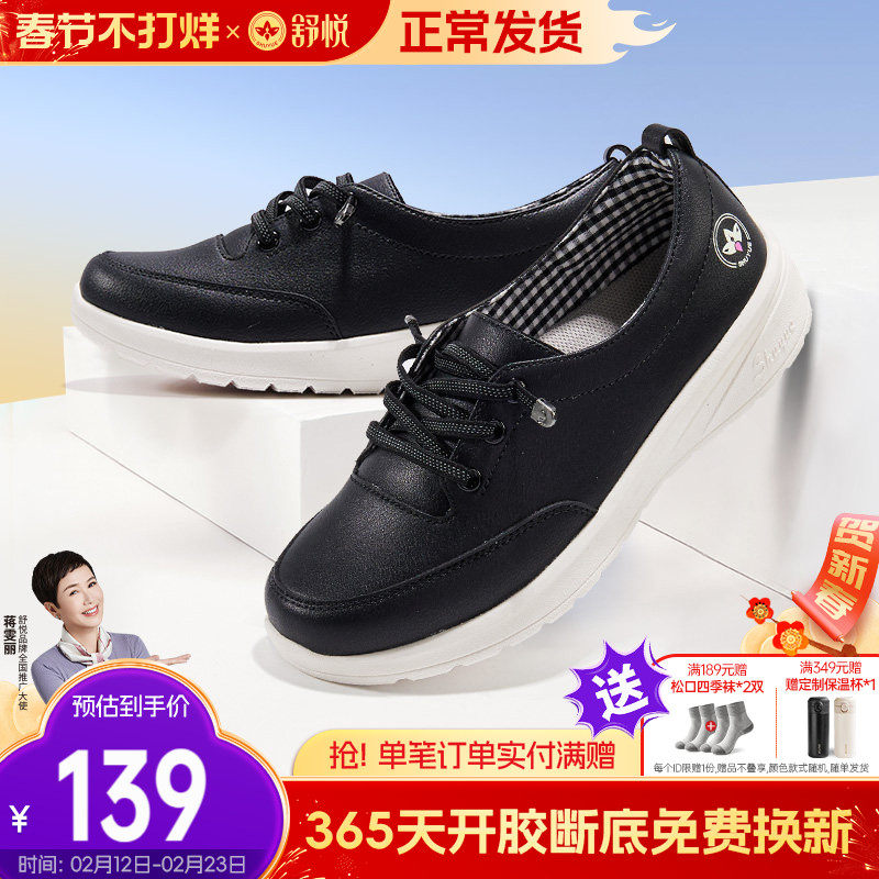舒悦老人鞋官方旗舰店官网中老年妈妈鞋软底防滑女春秋款轻便舒适
