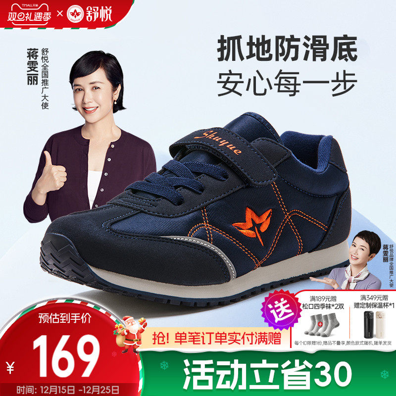 舒悦老人鞋健步鞋轻盈保暖