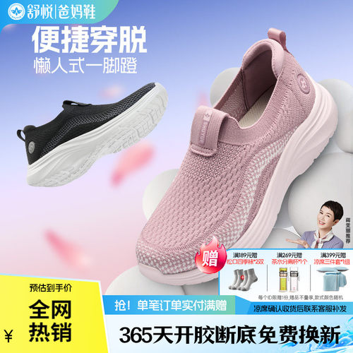 舒悦休闲平跟圆头一脚蹬健步鞋