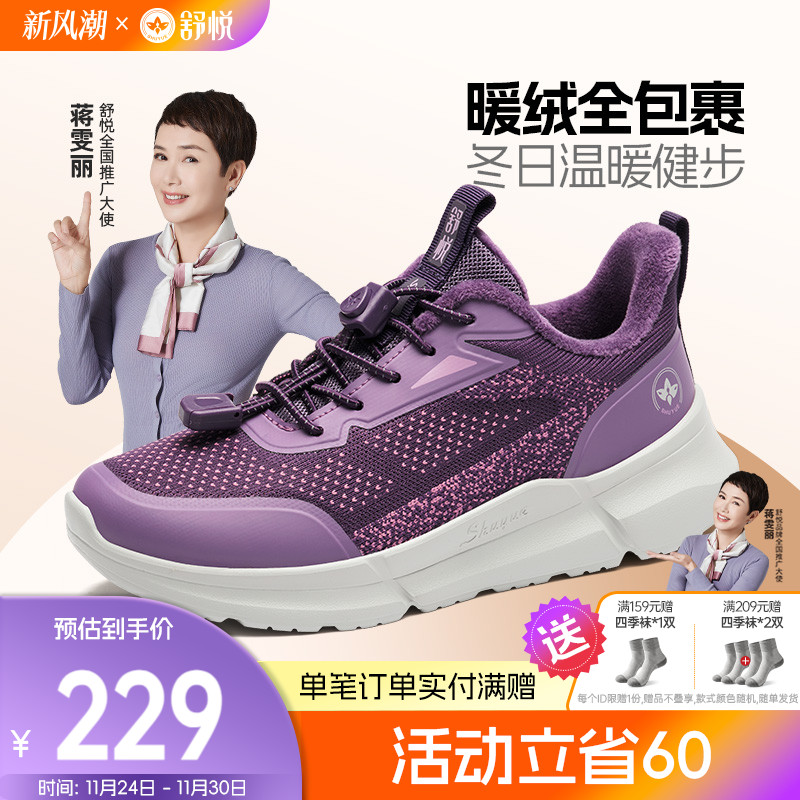 舒悦老人鞋保暖运动健步冬季保暖