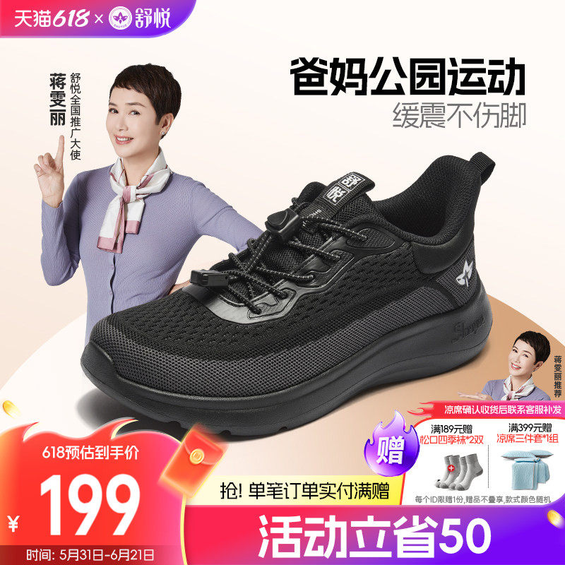 舒悦老人鞋男防滑软底轻便中老年爸爸鞋春季休闲散步运动健步耐磨