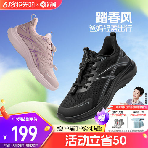 舒悦时尚圆头防滑健步鞋