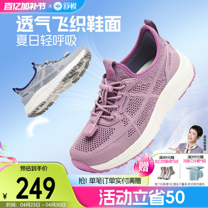 舒悦老人鞋女软底防滑中老年人休闲舒适男夏季网面妈妈健步鞋母亲