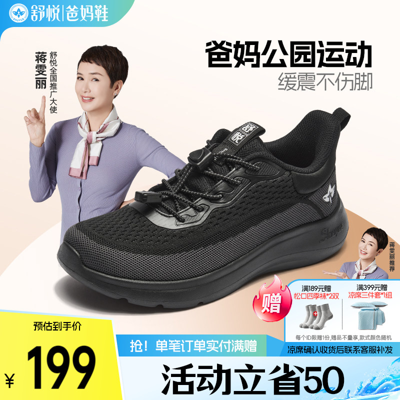 舒悦老人鞋男防滑软底轻便中老年爸爸鞋春季休闲散步运动健步耐磨