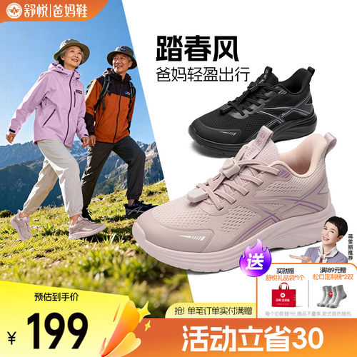 舒悦时尚平跟圆头防滑健步鞋