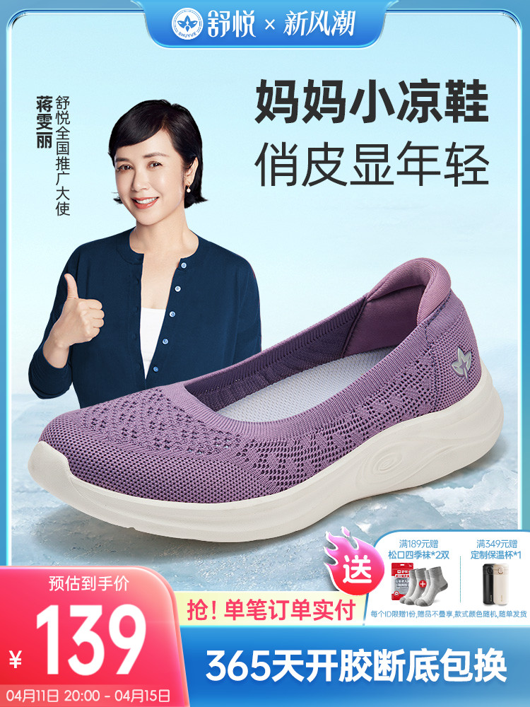 舒悦老人鞋女士一脚蹬中年妈妈鞋夏季透气防滑软底厚底运动轻便款