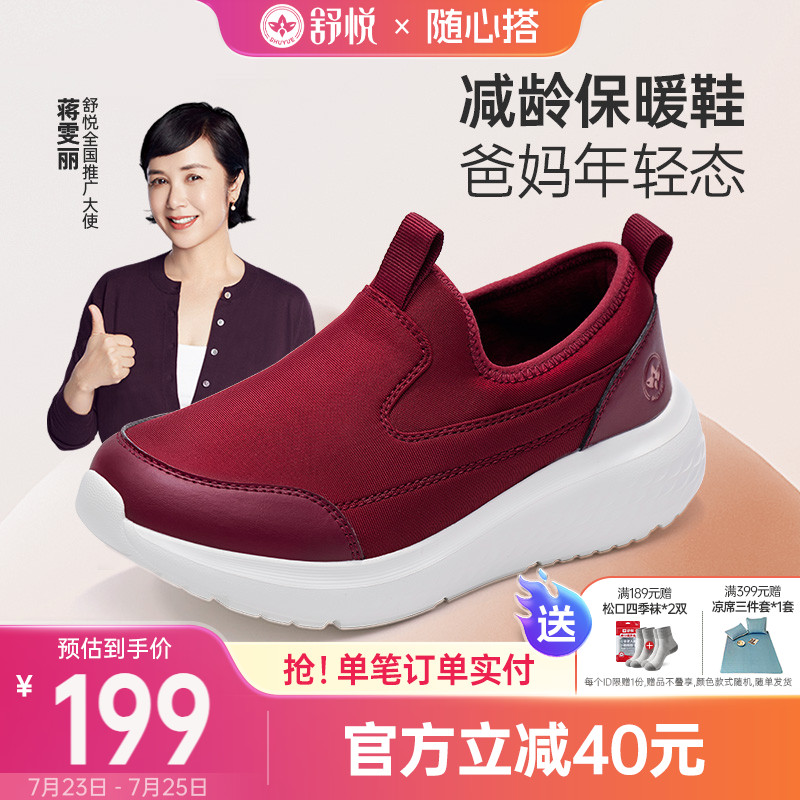 舒悦老人鞋官方旗舰店官网女妈妈鞋秋冬中老年鞋舒适保暖鞋一脚蹬