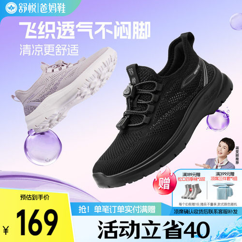 舒悦夏季透气轻履健步鞋