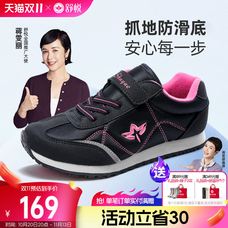 舒悦老人鞋官方旗舰店官网春秋款女健步休闲鞋中老年妈妈防滑软底