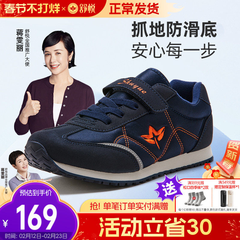 舒悦老人鞋官方旗舰店官网春秋款男健步休闲鞋中老年爸爸防滑软底