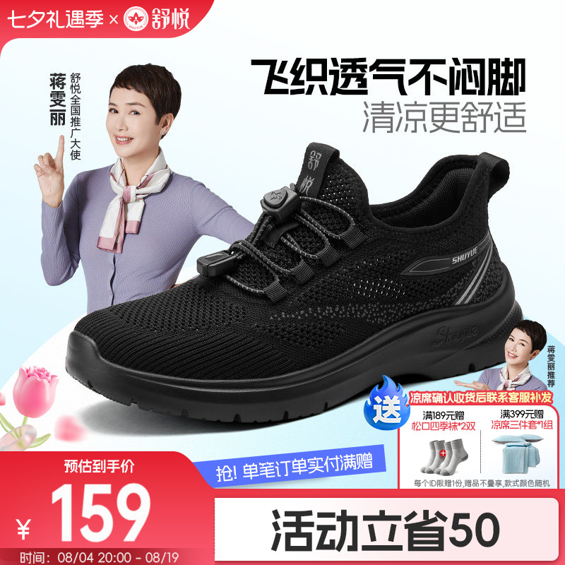 舒悦老人鞋健步鞋轻盈鞋身