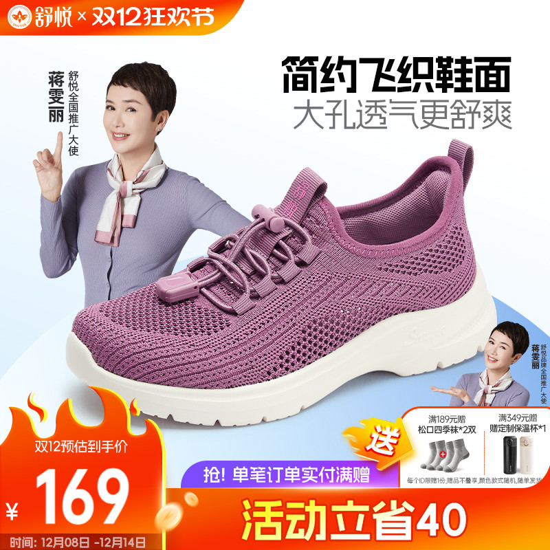 舒悦平跟圆头轻履健步鞋