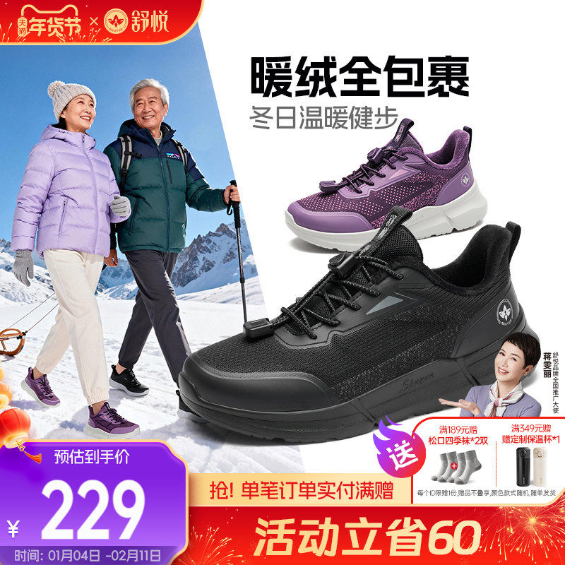 舒悦老人鞋官方旗舰店男冬季加绒保暖鞋中老年冬天运动爸爸健步鞋,流行男鞋,时尚休闲鞋,淘宝优惠券,粉丝福利购,淘宝优惠卷
