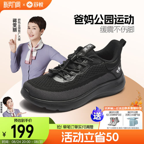 舒悦老人鞋健步鞋章鱼吸盘底
