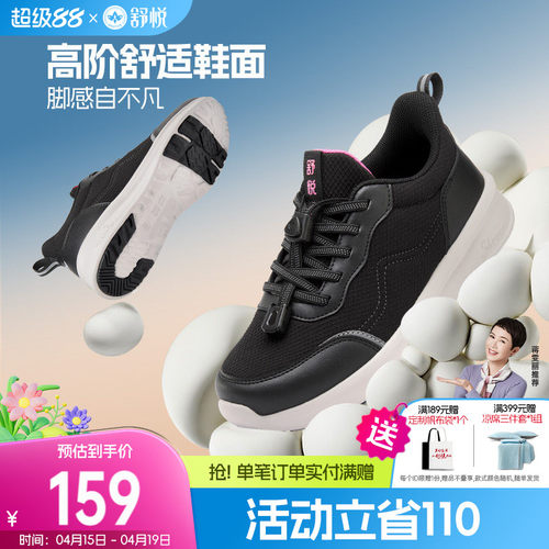 舒悦老人鞋老年运动健步鞋圆头