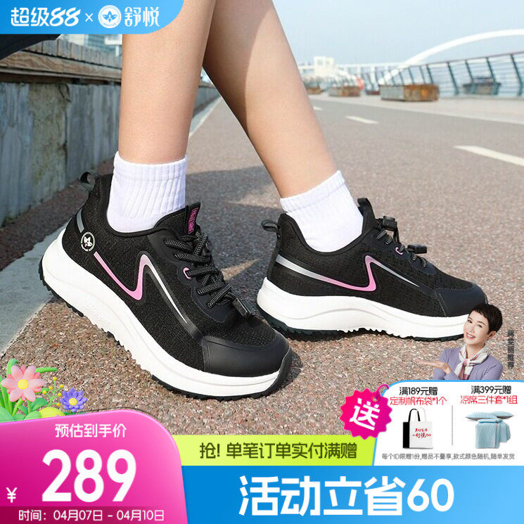 舒悦官方旗舰店老人鞋防滑妈妈鞋防水老年鞋春秋款女运动时尚旅游