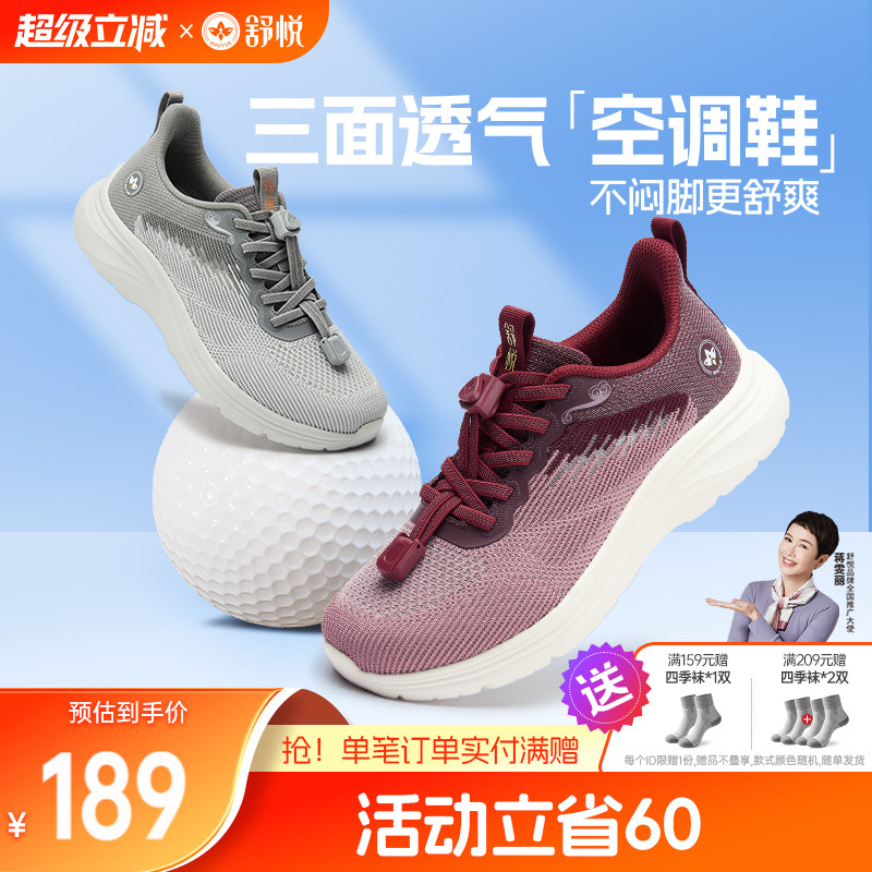 舒悦健步鞋软弹大底缓震护脚