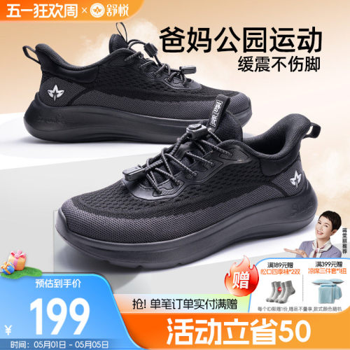 舒悦老人鞋男春季防滑软底
