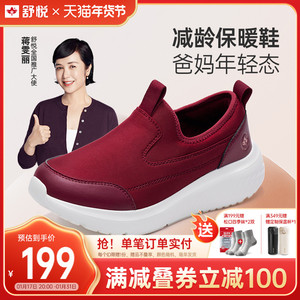 舒悦老人鞋官方旗舰店官网女妈妈鞋秋冬中老年鞋舒适保暖鞋一脚蹬