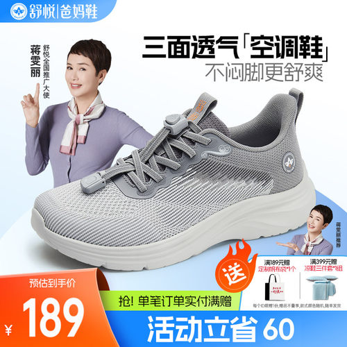 舒悦健步鞋全鞋轻量设计