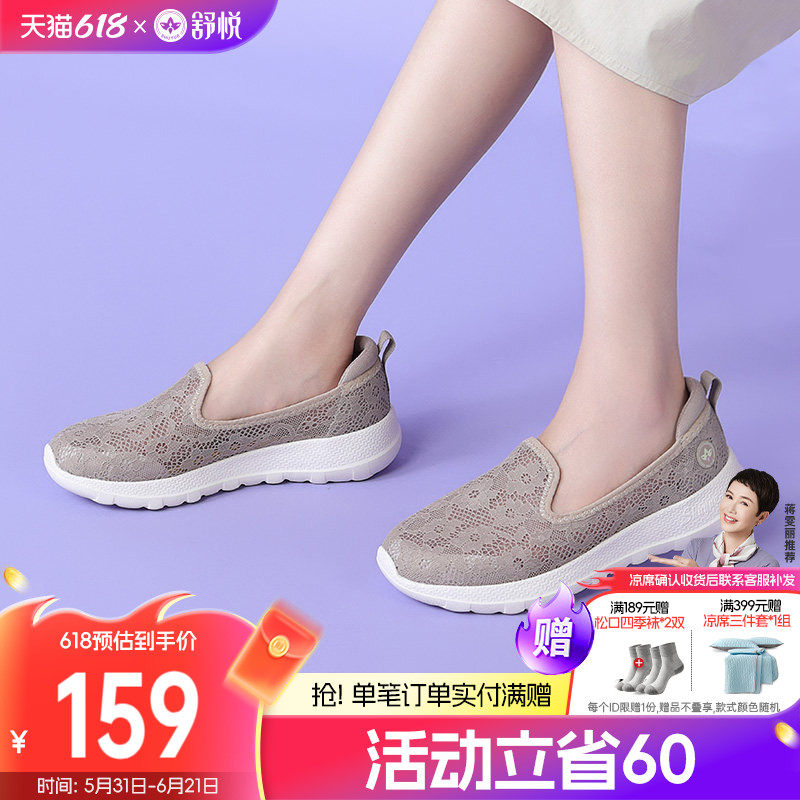舒悦老人鞋一脚蹬妈妈鞋中老年舒适运动轻便蕾丝配裙子单鞋夏季女