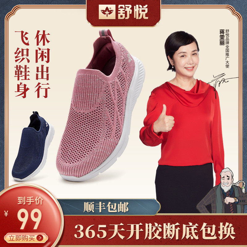 舒悦老人鞋老年鞋女夏季健步鞋轻便妈妈鞋休闲奶奶网面单鞋按摩